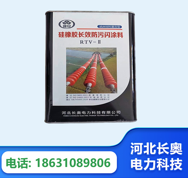 通辽硅橡胶长效防污闪涂料