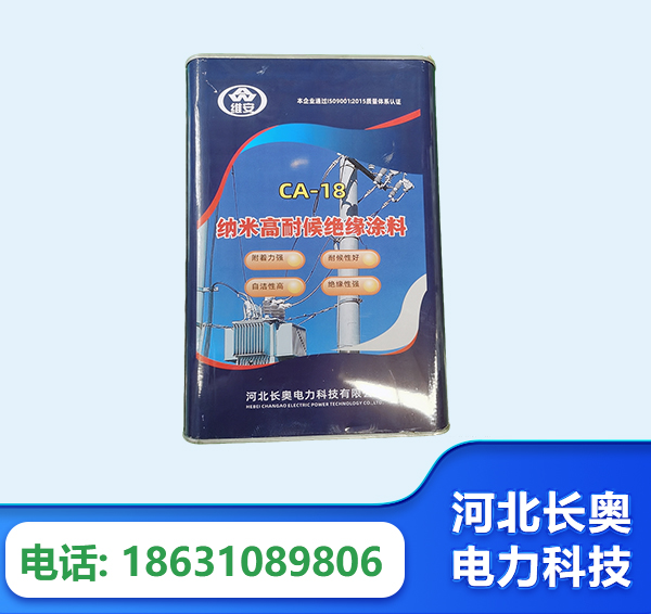 通辽纳米高耐候绝缘涂料