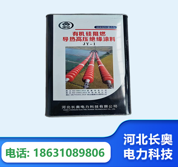 通辽有机硅阻燃导热高压绝缘涂料
