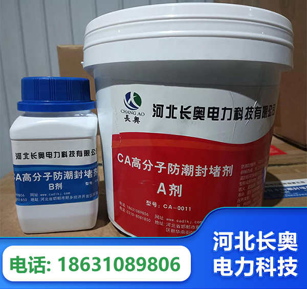 通辽防潮封堵剂